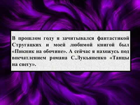 Сочинение на тему «Моя любимая книга и я»