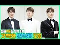 (EN/JP) 청룡 갈 때 뭐 입지?🤵🏻 슈트 고르는 날 (ft. MONSTA X❤) │ 주말연석극 EP.40
