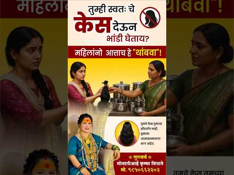 🙇‍♀️महिलांनो आत्ताच “सावध” व्हा 😱|#monalividhate