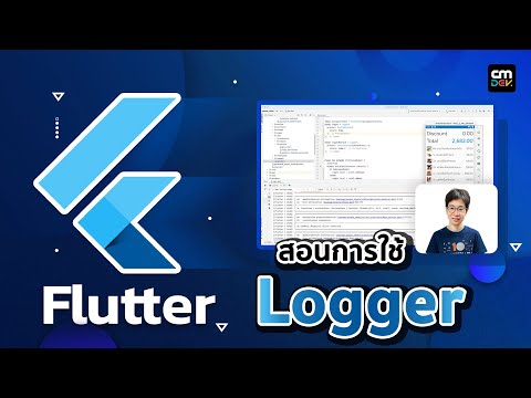 สอนการใช้ Flutter Logger อย่างมีประสิทธิภาพ