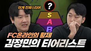 대회 우승자의 티어리스트는 다르다? l 이 주의 선수 EP.1