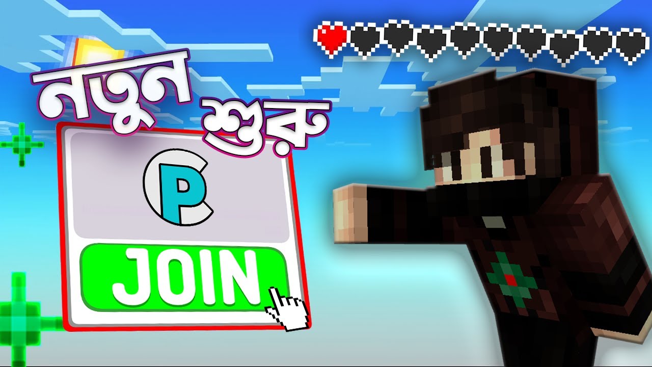 How To Join My Bangladeshi Minecraft SMP | CyanPlex
