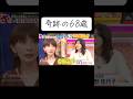 奇跡の68歳 #ホンマでっかtv