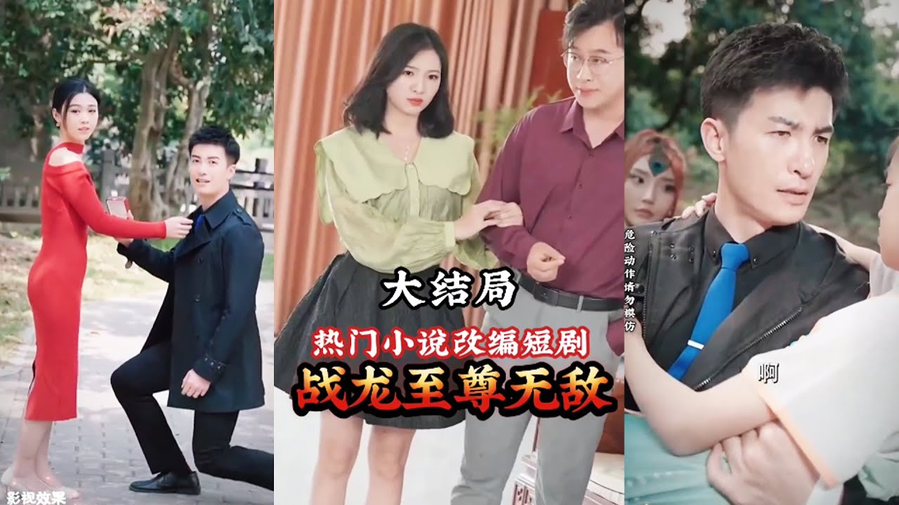 龍獄戰神：潛龍歸來護女