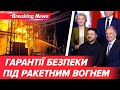 ❗Гарантії безпеки ПОГОДЖЕНО!⚡Офіційно! Партнери підтримали план дій України| НОВИНИ 03.02.2026