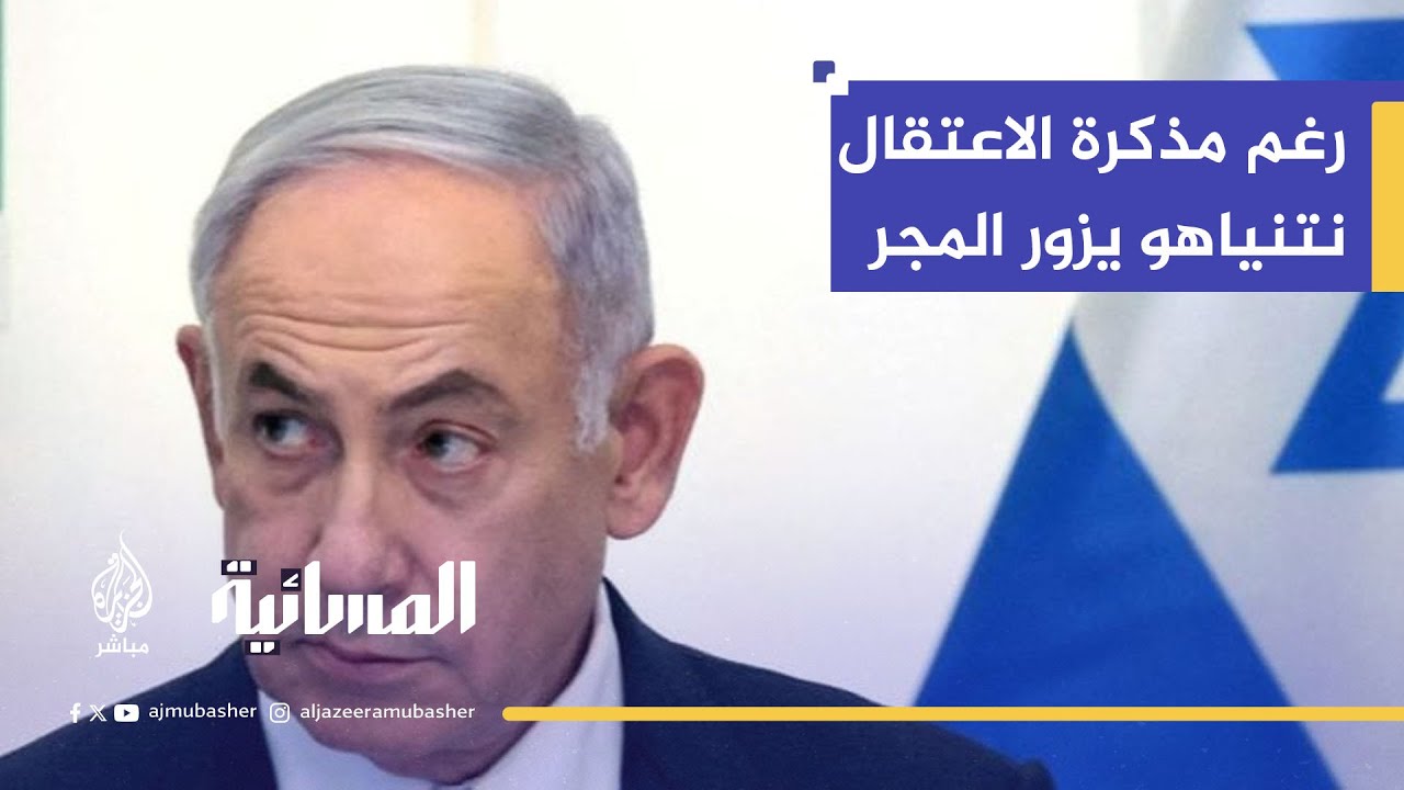 المجر تستقبل نتنياهو رغم مذكرة الاعتقال الدولية
