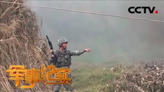 《军事纪实》 20180507 利刃争锋——侦察兵集训纪实① | CCTV军事