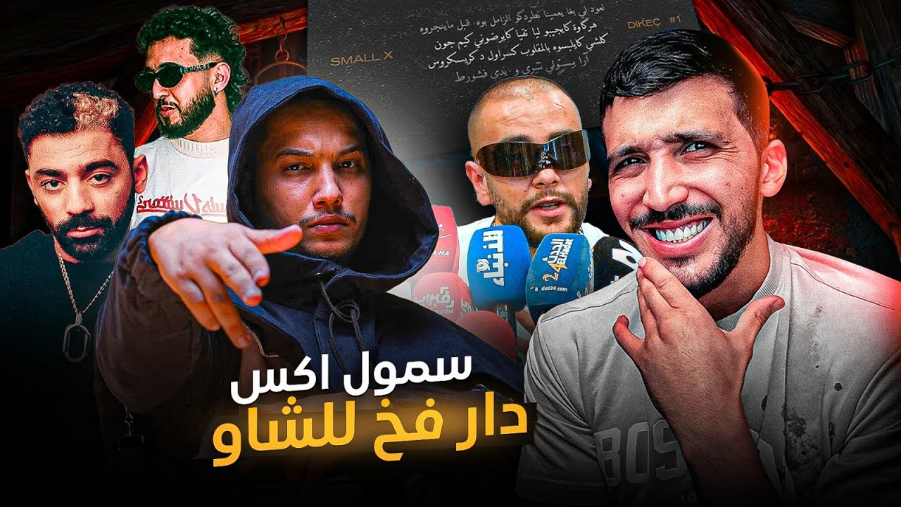 سمول اكس دار فخ للشاو و الدراگانوڤ | شوبي غايدخل في البيف