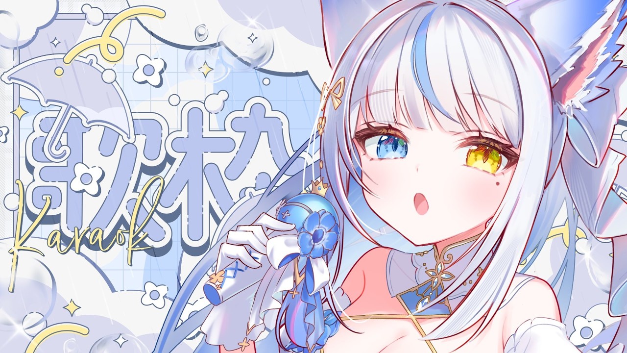 【#歌枠 /KARAOKE】Friday Night Singing Stream 🎤/初見さんも大歓迎です🕊【 ルルベル / VTuber】