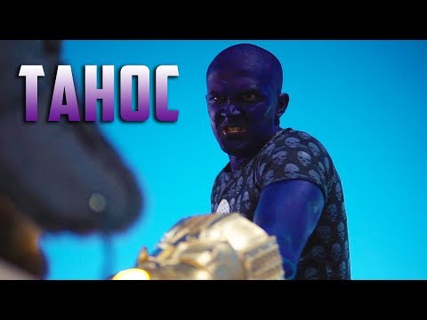 Победа Таноса - Победа Таноса