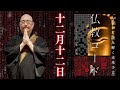 お経に書かれた予言、回避方法、人間の生き方をまとめた本が発売されます！