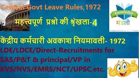 ccs leave rules part -4.केंद्रीय कर्मचारी अवकाश नियमावली- 1972. महत्त्वपूर्ण  प्रश्नो की श्रृंखला-4
