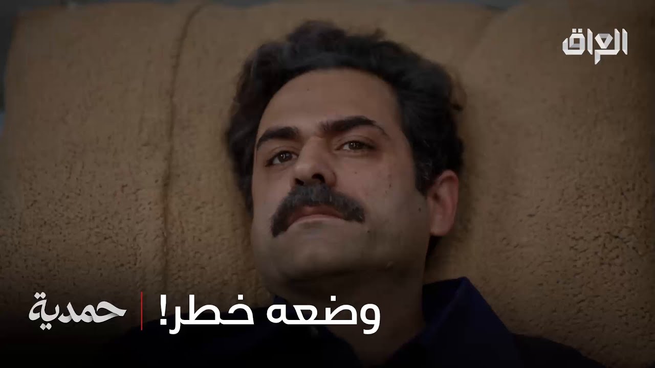 وضعه خطر.. وعيون فريدة مليانة قلق