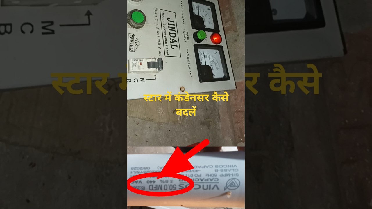 starter mein running capacitor kaise badlen/ running capacitor connection