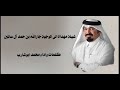 شيلة مهداة الى الوجية جارالله بن حمد ال سالمين كلمات واداء محمد ابوشاربabusharib2020 