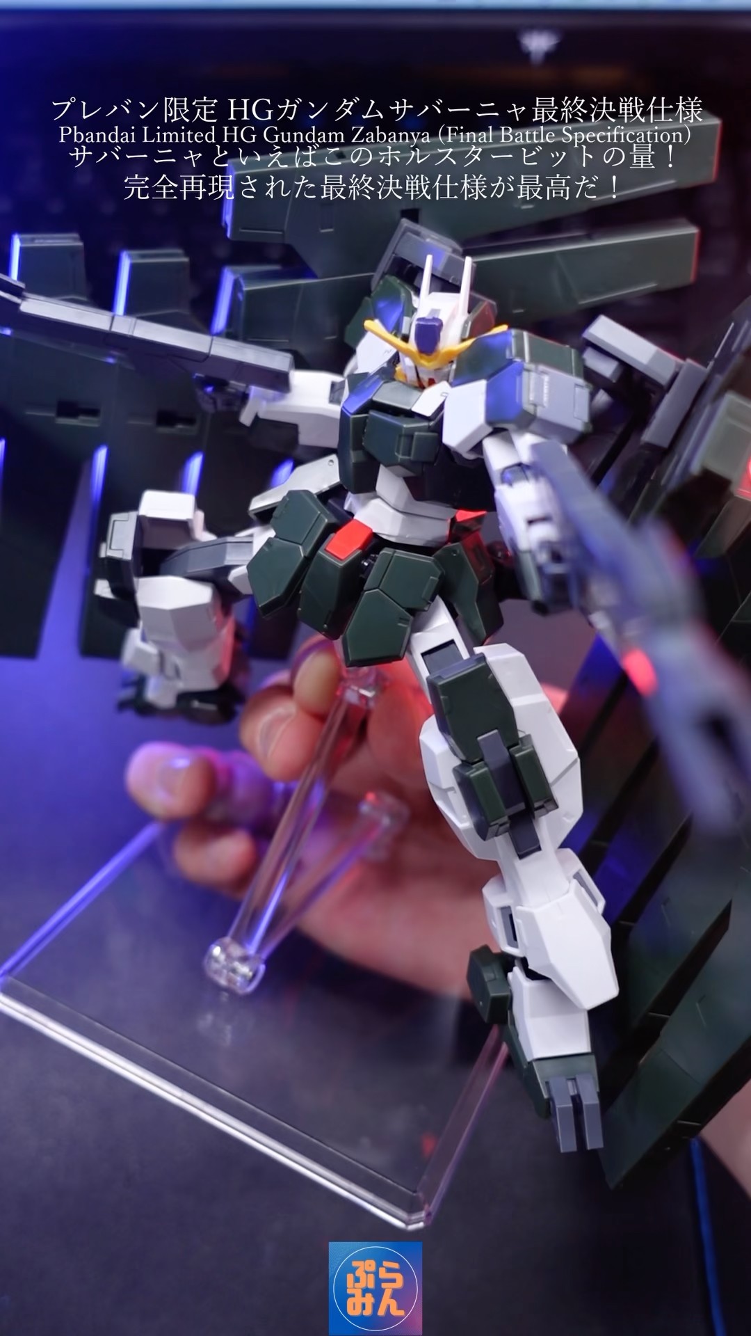 プレバン限定HGサバーニャ最終決戦仕様が贅沢すぎた！#modelkit