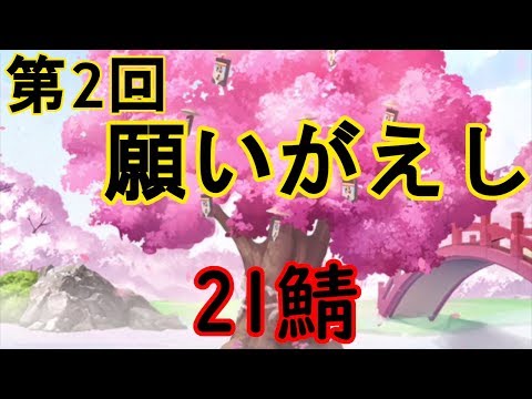 願い 返し 放置 少女 願い 返し 放置 少女