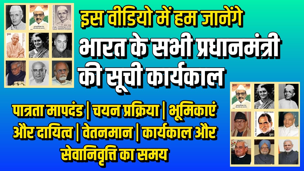 all-pm-of-india-from-1947-to-2023-general-knowledge-gk-quiz-gk