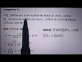 Percentage : प्रतिशत  | SSC GD, CGL, CHSL, NTPC, Railway Group D &amp; MTS