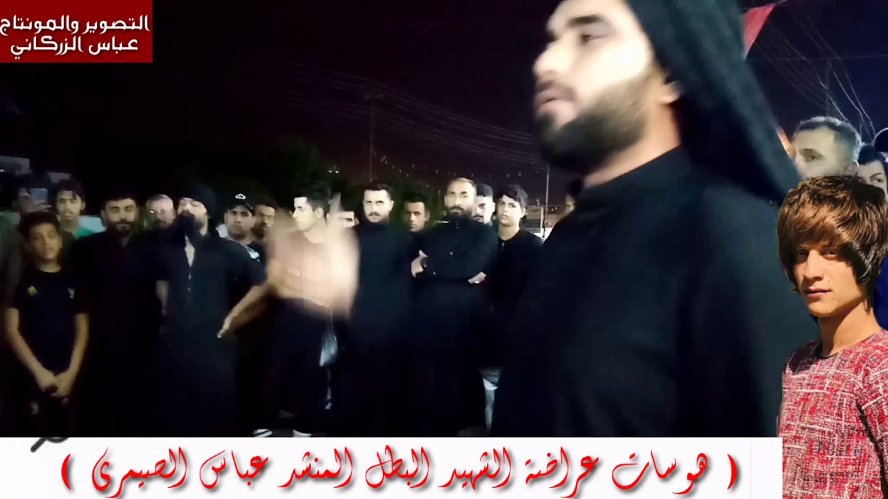 عراضة الشهيد البطل عباس الصيمري|| شهيد مضاهرات البصره || هوسات توجع القلب