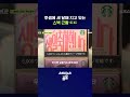 '탱크데이' 논란으로 매출 얼마나 빠졌는데요..? #스타벅스 #shorts #스브스뉴스