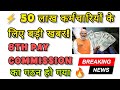 8वें वेतन आयोग का गठन🔥 | 8th Pay Commission Approved by Cabinet | Ranjana Prakash Desai Chairperson