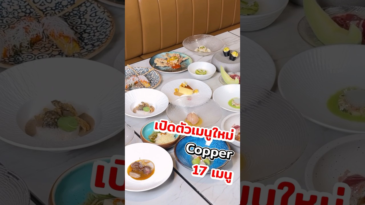 สิ้นปีทั้งที จัด copper กับเมนูใหม่ #คอปเปอร์ #copper #บุฟเฟ่ต์ #พีชอีทแหลก