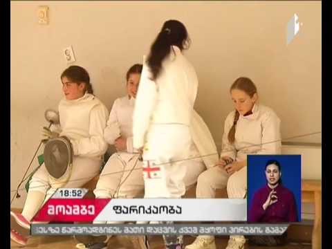 გრძელდება საქართველოს ჩემპიონატი კადეტთა და იუნიორთა შორის ფარიკაობაში