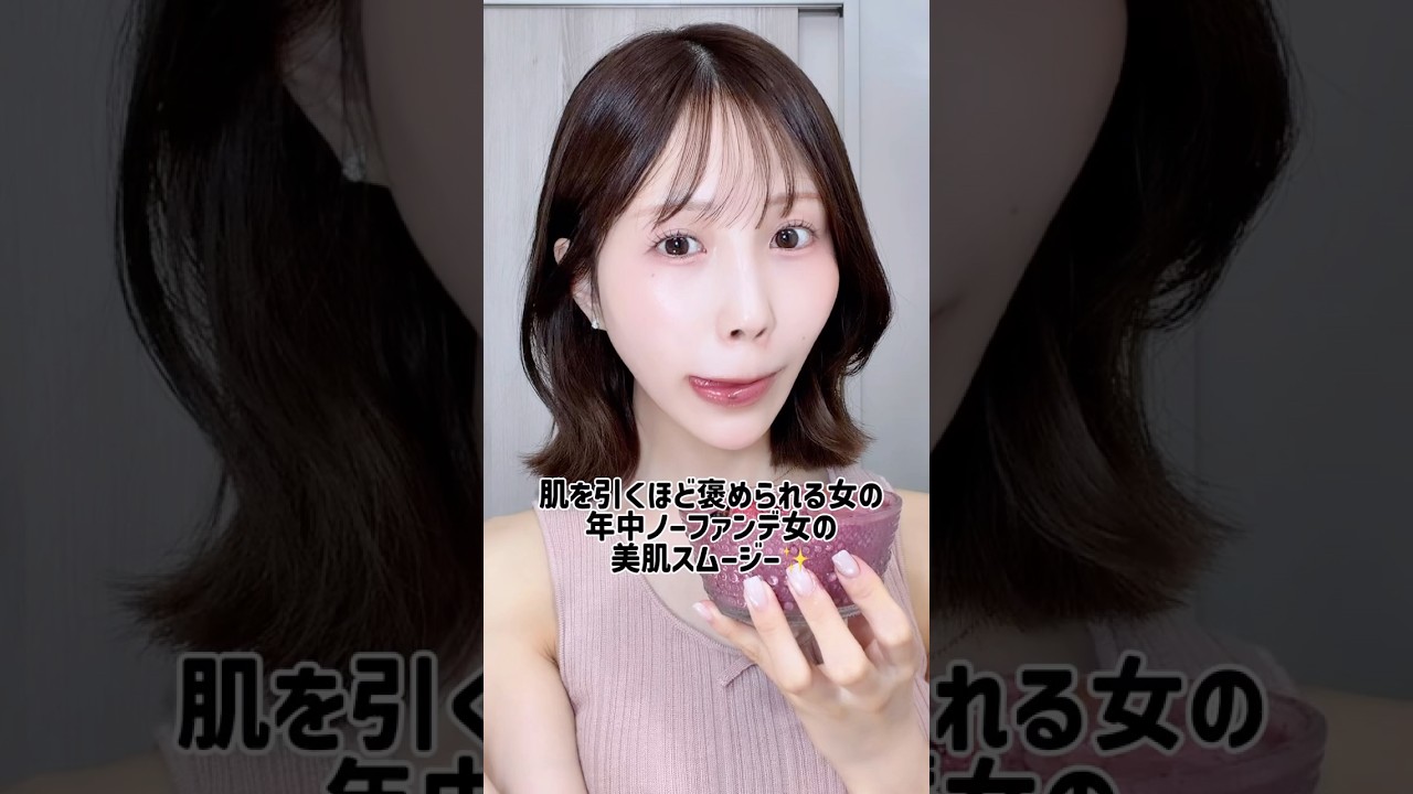 飲み始めて2ヶ月。圧倒的に前よりも透明感が上がってる。本人いわく、「ミシュランレベル。」#美容 #ツヤ肌