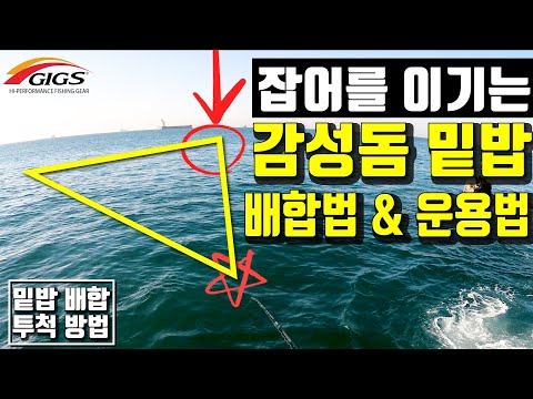 반유동 감성돔 낚시 밑밥 배합법 &amp;amp; 잡어 극복 밑밥 운용법 [반유동낚시신병훈련소12]