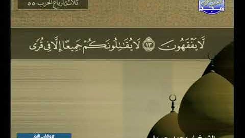 059 سورة الحشر 59  كاملة  HD   ترتيل الشيخ   محمد جبريل