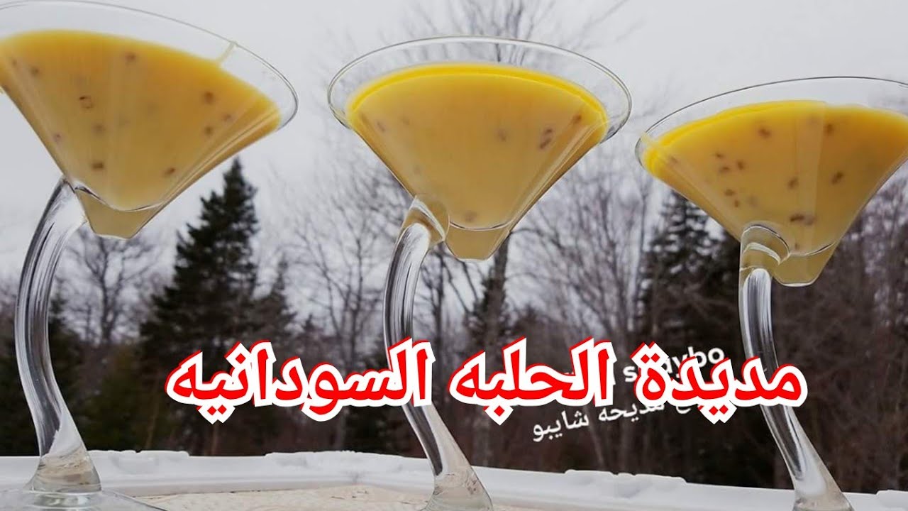مديدة الحلبه السودانية/اسرار مديدة الحلبه السودانية/ طريقه عمل مديدة ...
