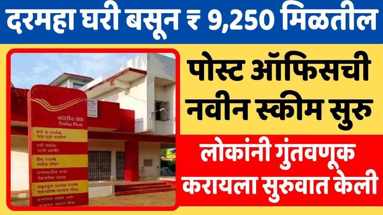 9200-post-office-mis-scheme-youtube