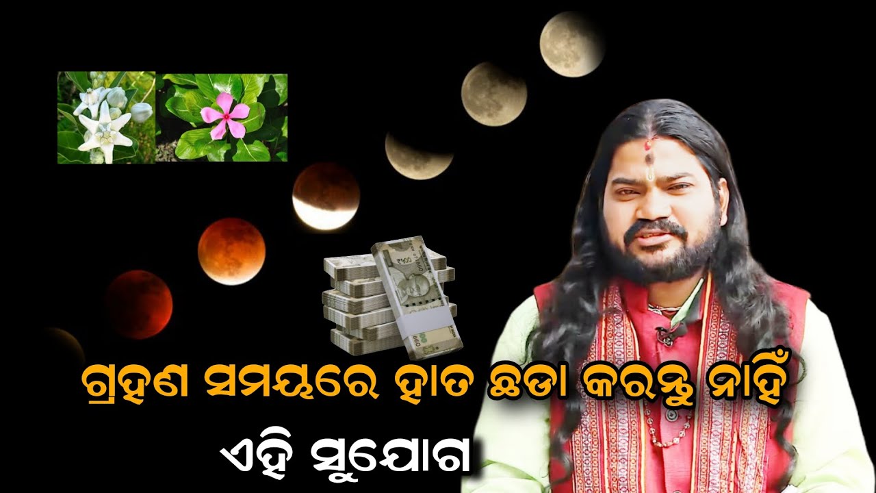 GRAHANA SAMAYARE HATA CHHADA KARANTU NAHI AHI SUJOGA!@BHABADIBAKAR 