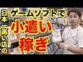 【せどり】副業で10万円の小遣い稼ぐ!意外すぎるあの店舗?!利益を出すお買い物の秘技を公開ヤマダ電機攻略法!