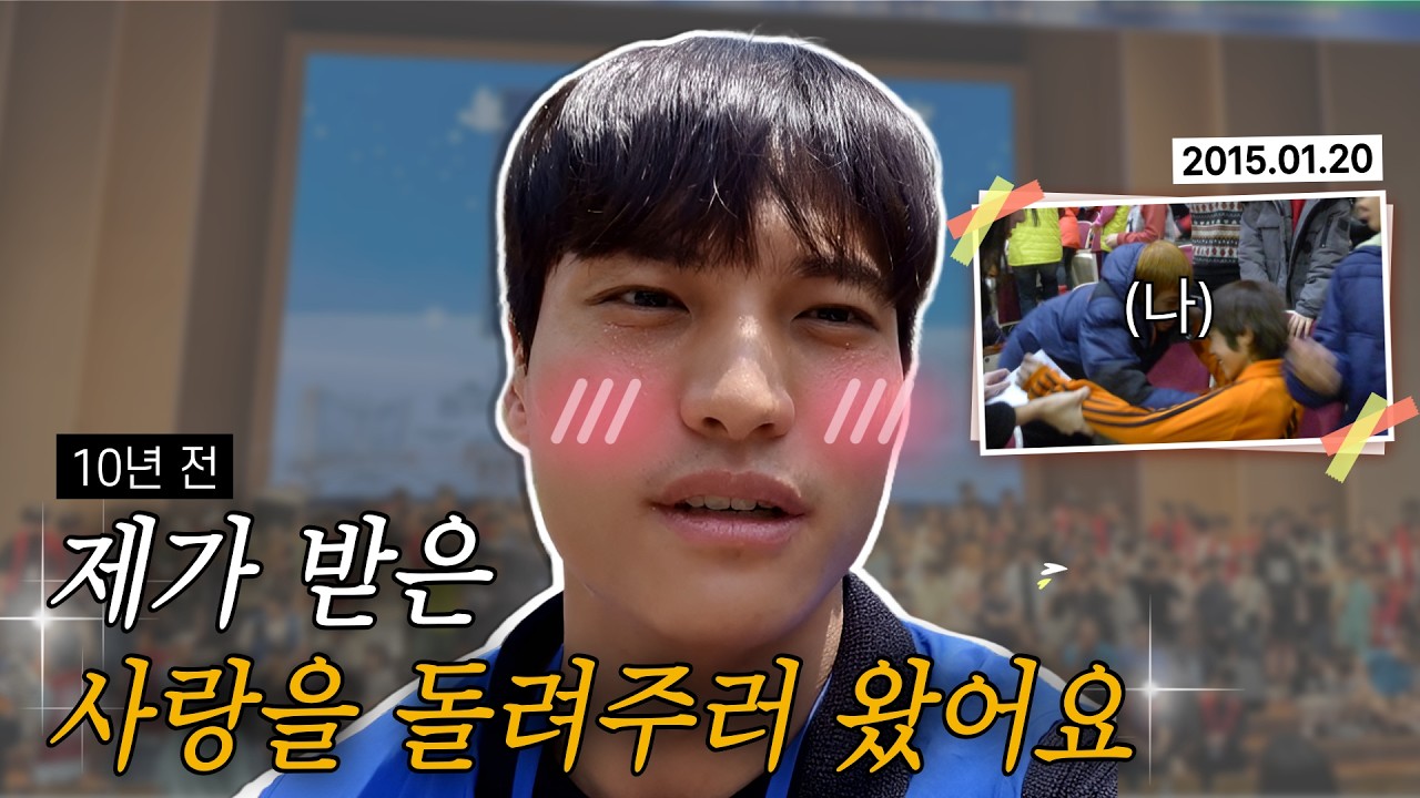 2015년→2025년 [백석쿰캠프 VLOG] | 내가 이곳에 다시 온 이유