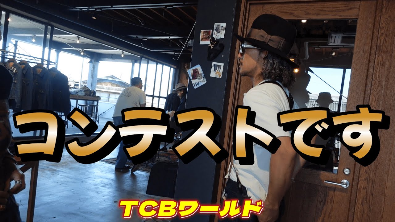 【TCBワールド】No2 1890はライトオンスでザラザラです