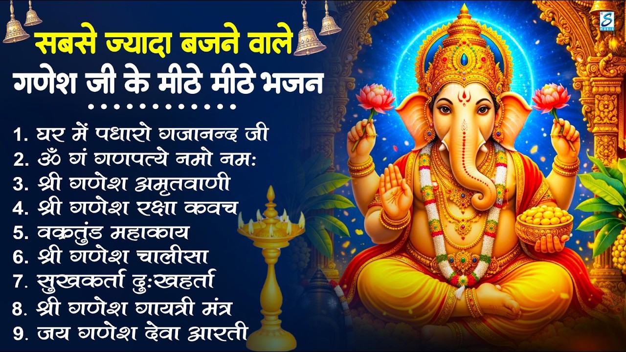 नॉनस्टॉप गणेश भजन | Nonstop Ganesh Bhajan | Ganesh Ji Ke Bhajan | Ganesh Song | Ganesh Ji Ke Aarti