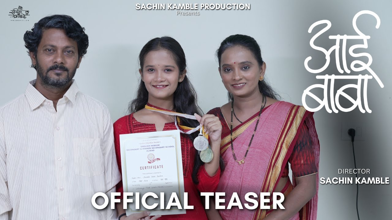 Aai Baba     Official Teaser  Saee Kamble  Archana Patil  Sachin Kamble  Sonali Sonawane