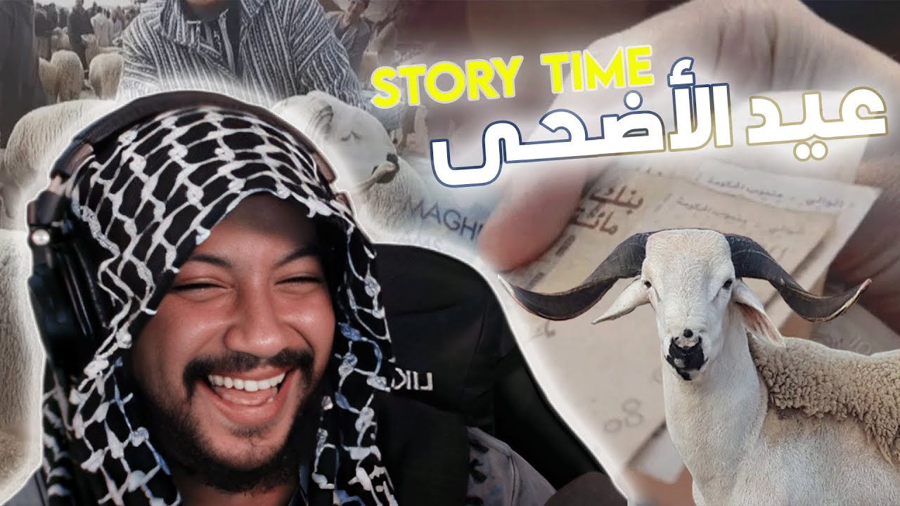 Story time || قصتي مع لحوالى ديال لعيد