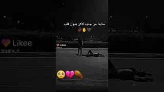 سأبدأ من جديد لكن من دون قلب 💔💘 من تصميمي Za 3KAB 😎 اتمنالكم مشاهدة ممتعة 😘