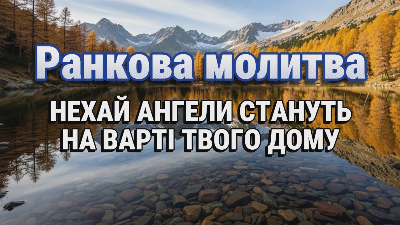 Терміново очисти дім цією молитвою! Зло піде назавжди
