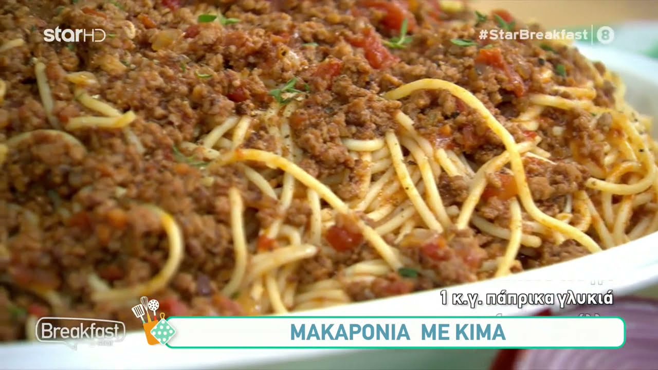 Μακαρόνια με κιμά | 6.10.2021