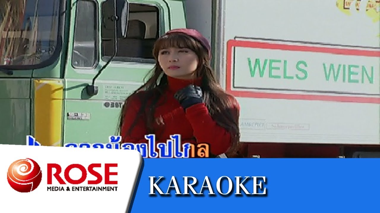 คิดถึงพี่ - ดาวใจ ไพจิตร (คาราโอเกะซาวด์ดนตรี)