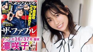 【凛咲子】令和のセクシー女神がやりたい放題ダゼ！