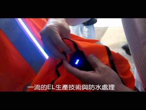 WhoCare EL閃光背心, 閃光安全背心, 特別開發設計, EL safety vest, LED safety vest,