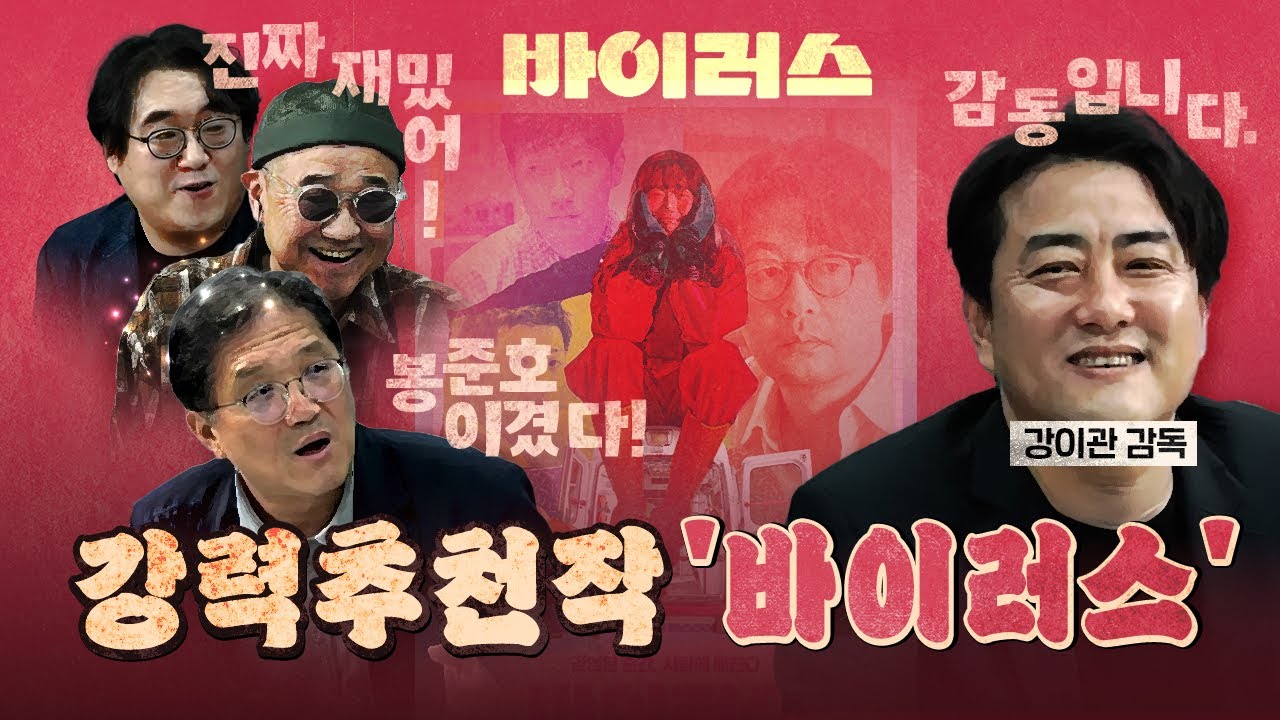 모두가 극찬한 '바이러스', 제목 때문에 망하고 있다!