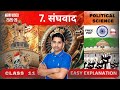 Chapter 7 संघवाद CLASS 11 POLITICAL SCIENCE 2025-26 Sanghvad  / federalism full chapter in hindi