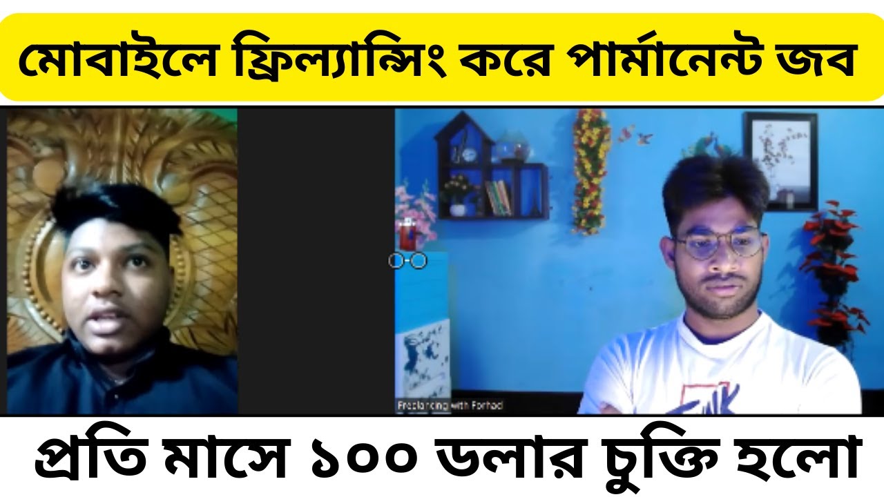 মোবাইল দিয়ে বায়ার পেলাম। how to start online freelancing course ...