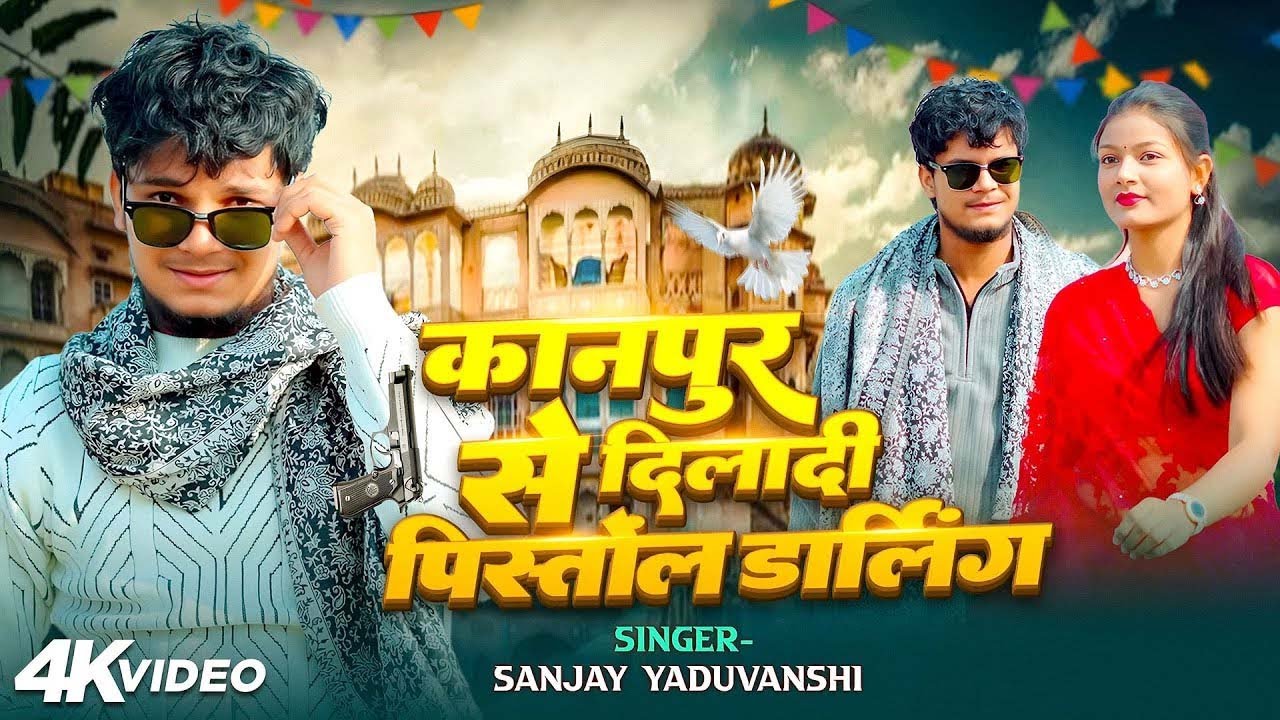 Video | कानपुर से दिलादी पिस्तोल डार्लिंग | Sanjay Yaduvanshi | Kanpur Ke Pistol | Lulu Mall Darling
